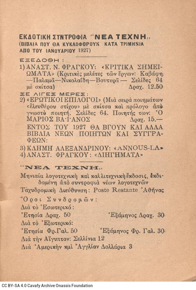 16,5 x 12,5 εκ. 59 σ. + 5 σ. χ.α., όπου στη σ. [1] σελίδα τίτλου και κτητορική σφρα